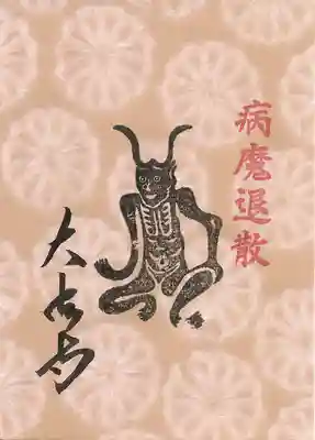 国宝 大法寺の授与品その他