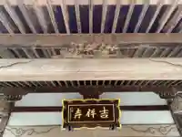 吉祥寺(千葉県)