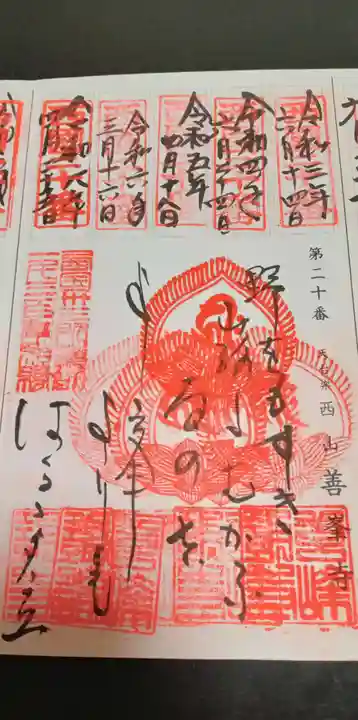 善峯寺(京都府)