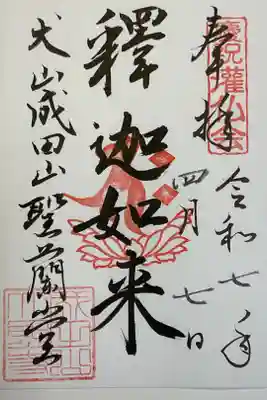 ３日間限定の御朱印です。
いつものお不動さんor弘法大師さんの御朱印でなく聖蘭堂にてお受け出来るお釈迦さま（釈迦如来・降誕祭）の御朱印です。