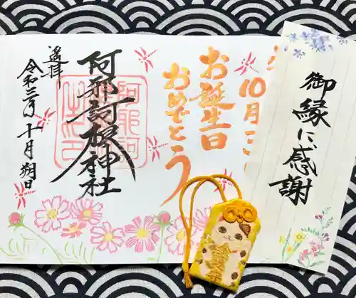 阿邪訶根神社の授与品その他