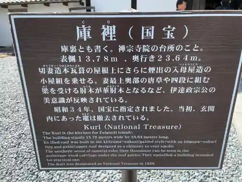 瑞巌寺(宮城県)