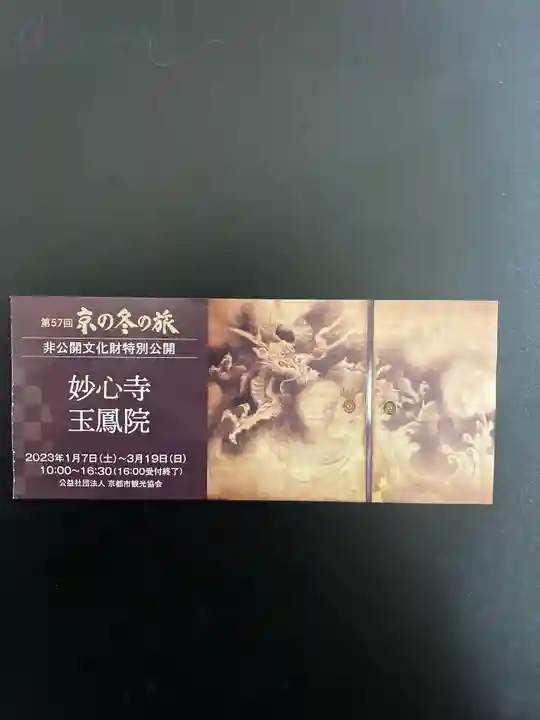 玉鳳院(京都府)