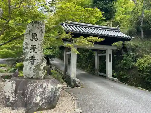 興聖寺（興聖寶林禅寺）の{uncategorized: "未分類", other: "その他", undefined: "問題あり", building: "その他建物", grave: "お墓", sacred_gate: "鳥居", guardian: "狛犬", statue: "像", buddha: "仏像", history: "歴史", nature: "自然", garden: "庭園", animal: "動物", pagoda: "塔", temizu: "手水舎", mountain_gate: "山門・神門", sanctuary: "本殿・本堂", subordinate: "末社・摂社", art: "芸術", scenery: "景色", jizo: "地蔵", ema: "絵馬", goshuin: "御朱印", omikuji: "おみくじ", items: "授与品その他", amulet: "お守り", goshuincho: "御朱印帳", eats: "食事", festival: "お祭り", votive_dance: "神楽", shichigosan: "七五三参", wedding: "結婚式", experience: "体験その他", initially: "初詣", around: "周辺", anti_infection: "感染症対策"}
