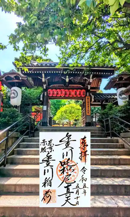 豊川稲荷東京別院の御朱印
