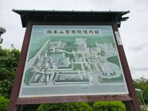  智積院(京都府)