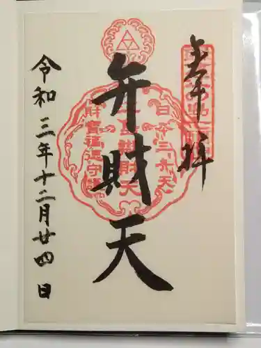 江島神社の御朱印