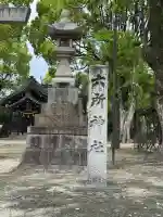 六所社(安井)の{uncategorized: "未分類", other: "その他", undefined: "問題あり", building: "その他建物", grave: "お墓", sacred_gate: "鳥居", guardian: "狛犬", statue: "像", buddha: "仏像", history: "歴史", nature: "自然", garden: "庭園", animal: "動物", pagoda: "塔", temizu: "手水舎", mountain_gate: "山門・神門", sanctuary: "本殿・本堂", subordinate: "末社・摂社", art: "芸術", scenery: "景色", jizo: "地蔵", ema: "絵馬", goshuin: "御朱印", omikuji: "おみくじ", items: "授与品その他", amulet: "お守り", goshuincho: "御朱印帳", eats: "食事", festival: "お祭り", votive_dance: "神楽", shichigosan: "七五三参", wedding: "結婚式", experience: "体験その他", initially: "初詣", around: "周辺", anti_infection: "感染症対策"}