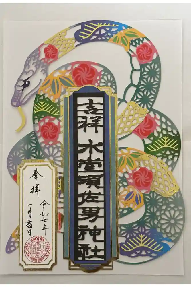 水堂須佐男神社の御朱印