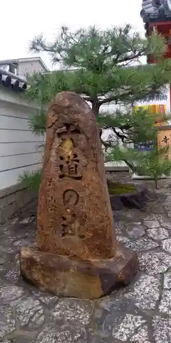 六道珍皇寺のその他建物