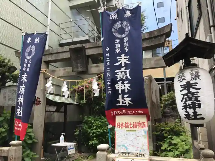 末廣神社の鳥居