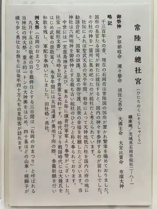 常陸國總社宮(茨城県)