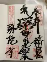 頭陀寺の御朱印