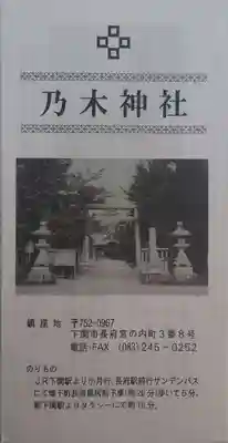 乃木神社の歴史