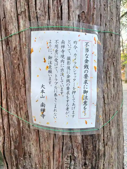 南禅寺(京都府)