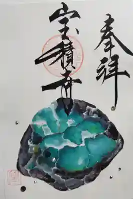 誕生石御朱印　5月エレラルド