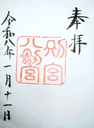 八剣宮（熱田神宮別宮）の{uncategorized: "未分類", other: "その他", undefined: "問題あり", building: "その他建物", grave: "お墓", sacred_gate: "鳥居", guardian: "狛犬", statue: "像", buddha: "仏像", history: "歴史", nature: "自然", garden: "庭園", animal: "動物", pagoda: "塔", temizu: "手水舎", mountain_gate: "山門・神門", sanctuary: "本殿・本堂", subordinate: "末社・摂社", art: "芸術", scenery: "景色", jizo: "地蔵", ema: "絵馬", goshuin: "御朱印", omikuji: "おみくじ", items: "授与品その他", amulet: "お守り", goshuincho: "御朱印帳", eats: "食事", festival: "お祭り", votive_dance: "神楽", shichigosan: "七五三参", wedding: "結婚式", experience: "体験その他", initially: "初詣", around: "周辺", anti_infection: "感染症対策"}