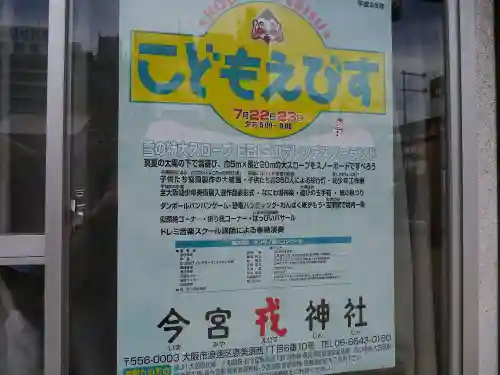 今宮戎神社のその他建物