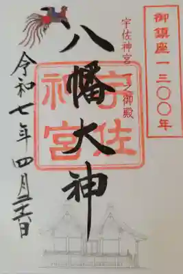 御鎮座1300年記念