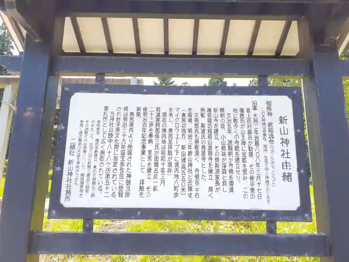 新山神社の歴史
