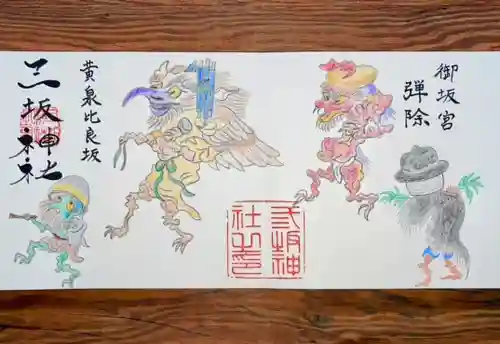 三坂神社（弾除け神社）(山口県)