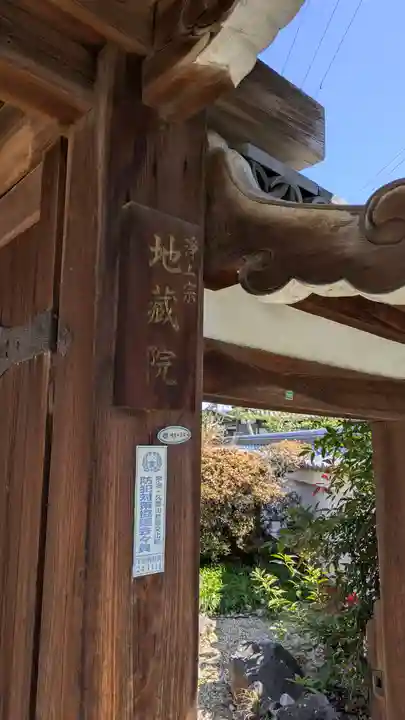 地蔵院(京都府)