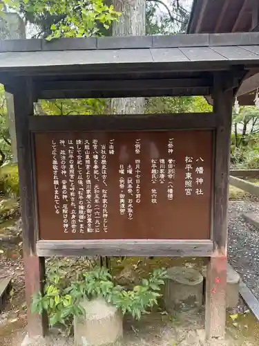 八幡神社松平東照宮(愛知県)