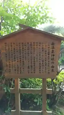  岳温泉神社 のその他建物