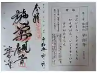 卒台寺の御朱印