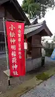 皇大神社の末社・摂社