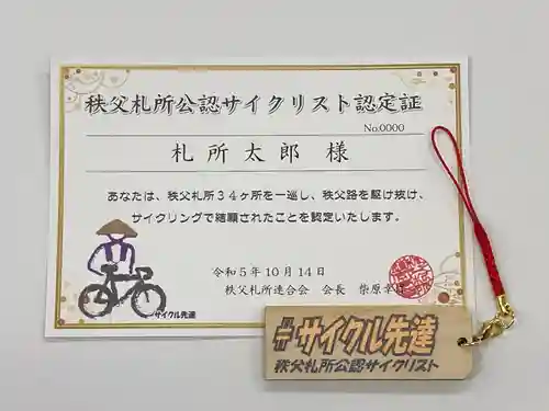 【公式】龍門院常楽寺（秩父札所十一番）の授与品その他