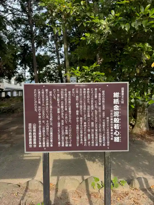 甲斐國一宮 浅間神社(山梨県)