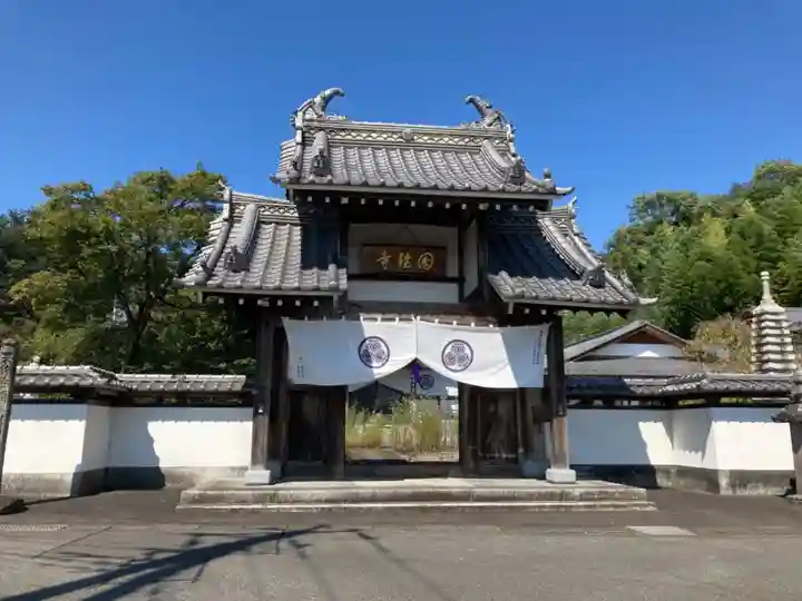 国瑞寺の山門・神門