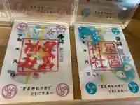 星置神社の御朱印