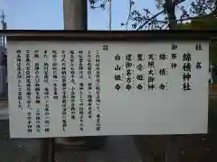 綿積神社の歴史