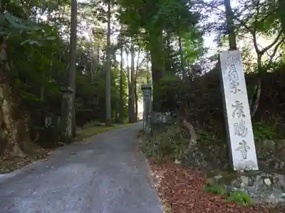 広勝寺(長野県)