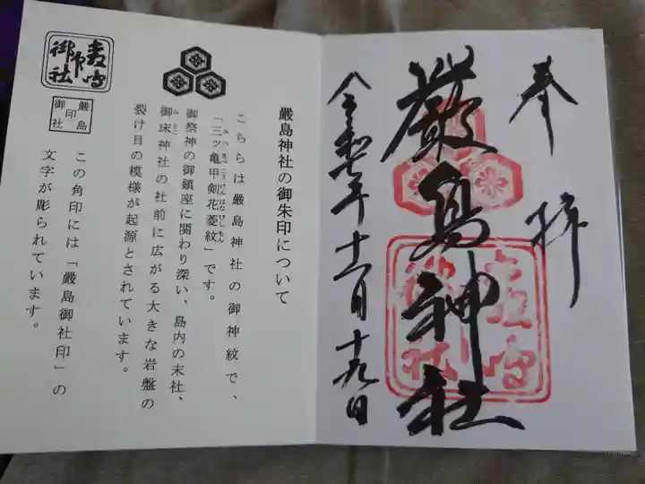 厳島神社(広島県)