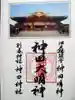 神田神社(神田明神)の御朱印