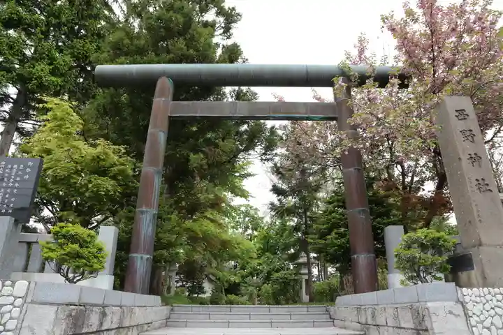 西野神社の鳥居