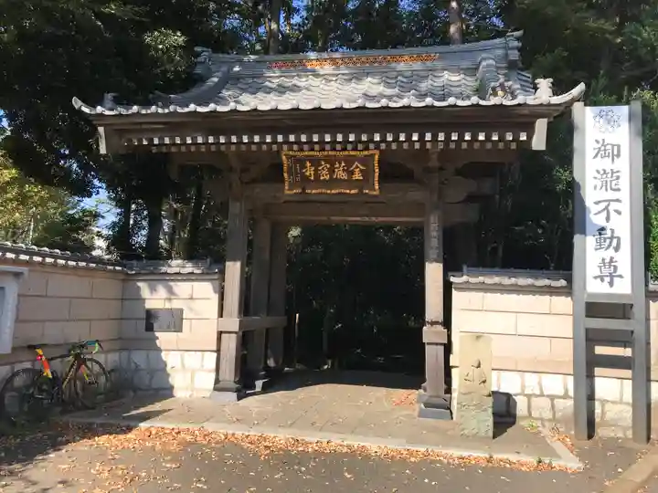 金蔵寺の山門・神門