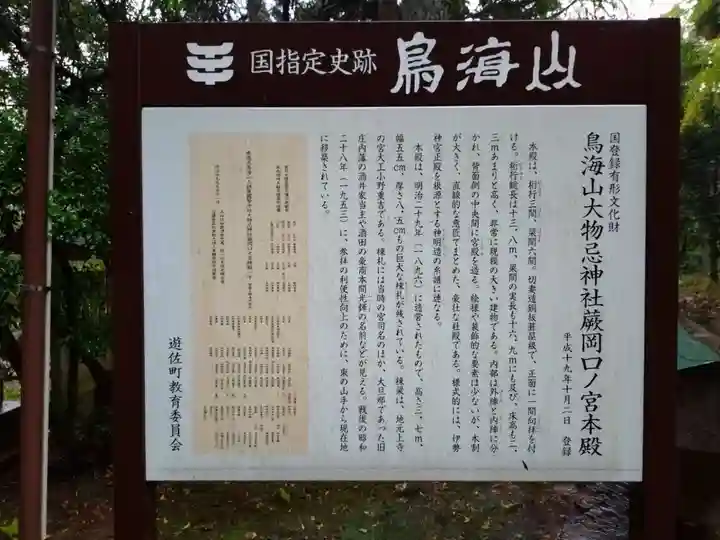 鳥海山大物忌神社蕨岡口ノ宮(山形県)