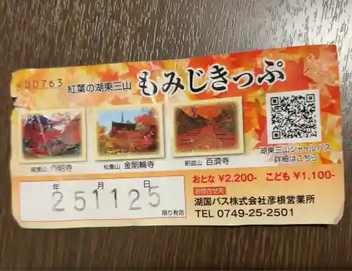 百済寺(滋賀県)