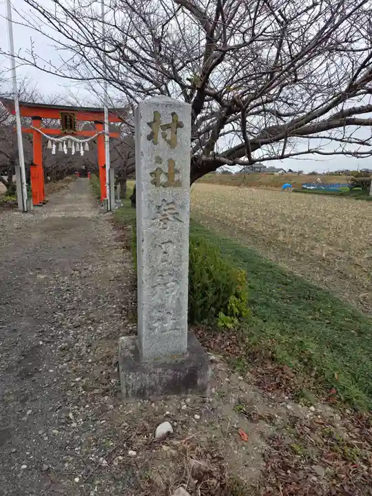 春日神社(栃木県)