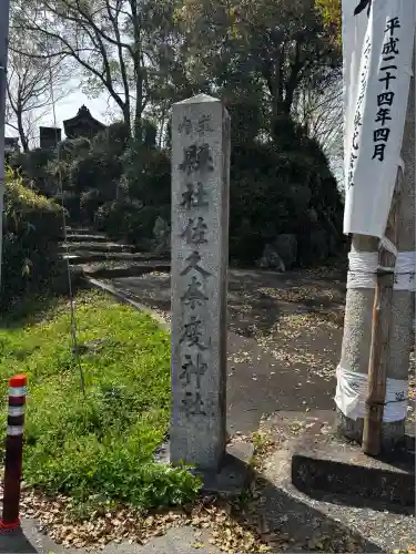 佐久奈度神社(滋賀県)