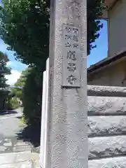 蓮昌寺(神奈川県)