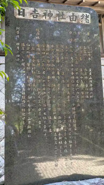 日吉神社(滋賀県)