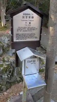 湯釜薬師(愛媛県)