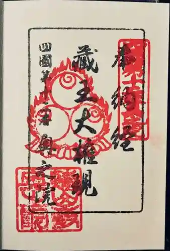 蔵王大権現(焼山寺奥の院)(徳島県)