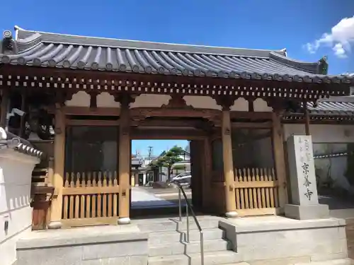 京善寺の山門