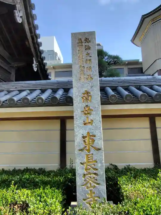 東長寺のその他建物